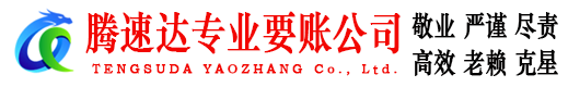 斗门收账公司